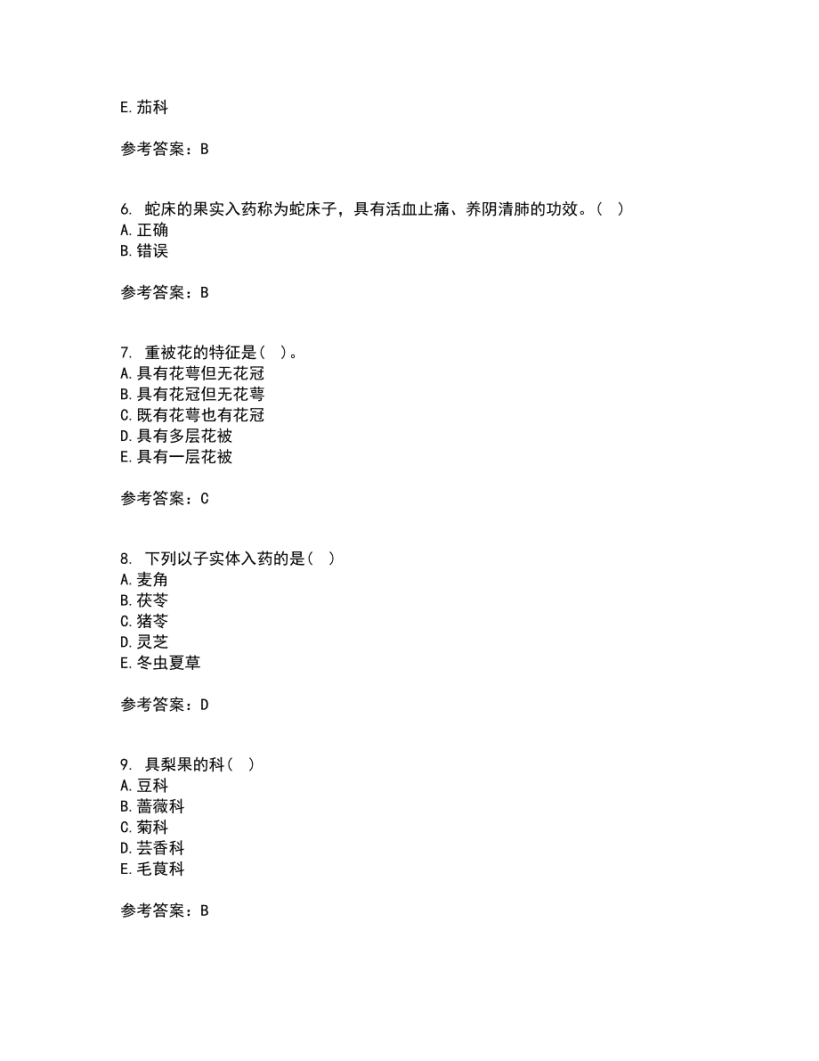 南开大学22春《药用植物学》综合作业二答案参考15_第2页