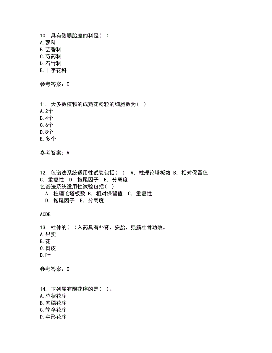 南开大学22春《药用植物学》综合作业二答案参考15_第3页