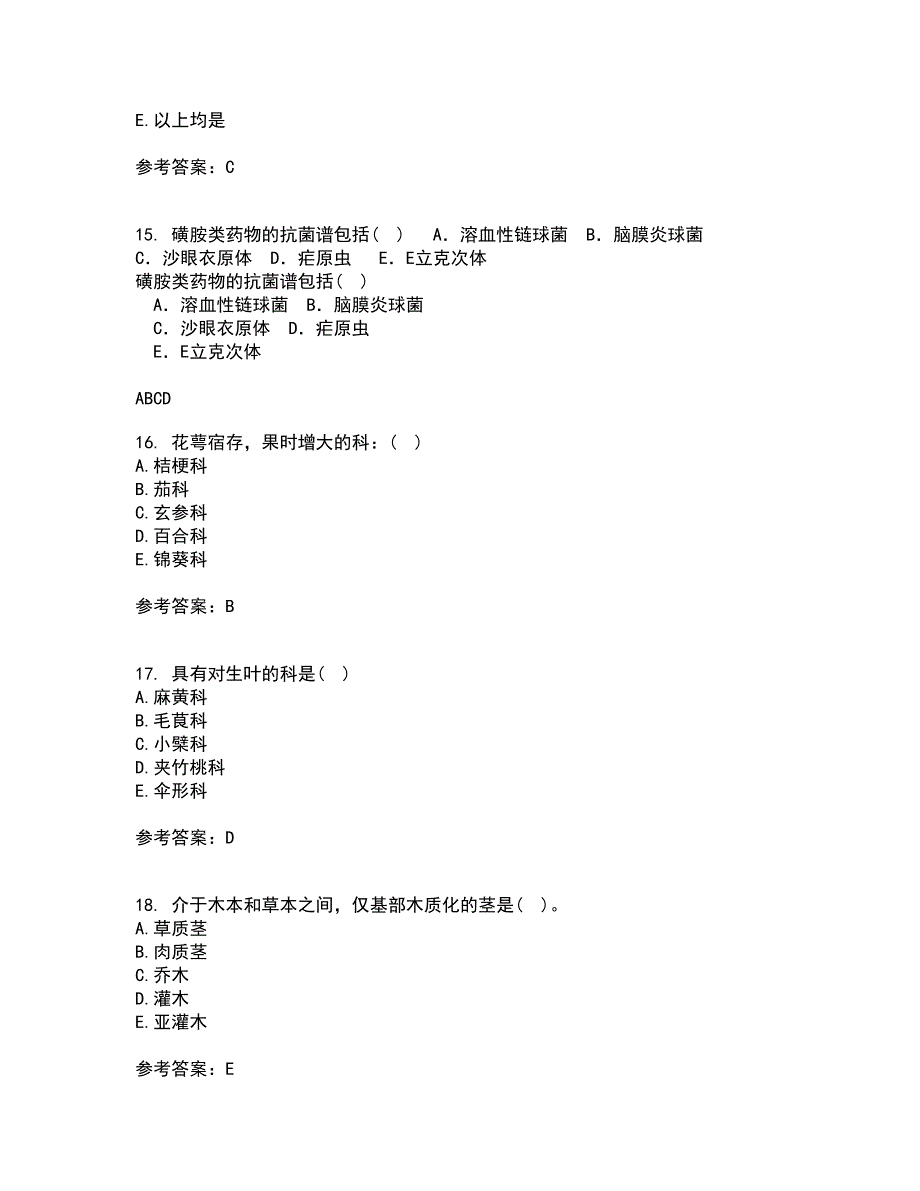 南开大学22春《药用植物学》综合作业二答案参考15_第4页