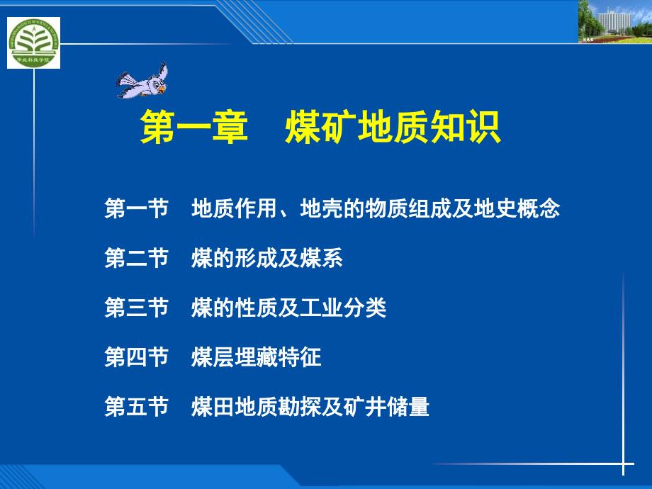 煤矿地质知识PT课件_第3页