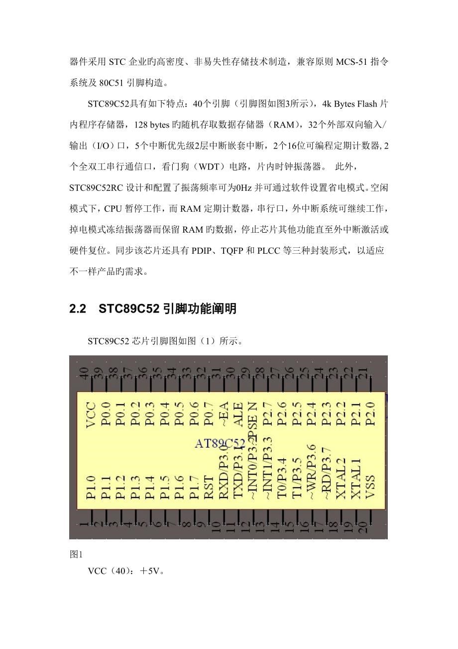 基于STC89C52的各个功能集中应用_第5页