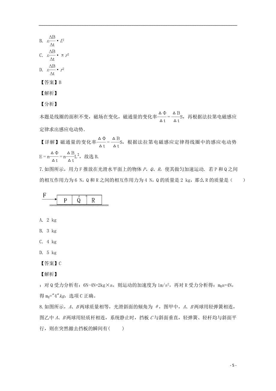 湖北省宜昌第二中学2019届高三物理上学期10月月考试题（含解析）_第5页