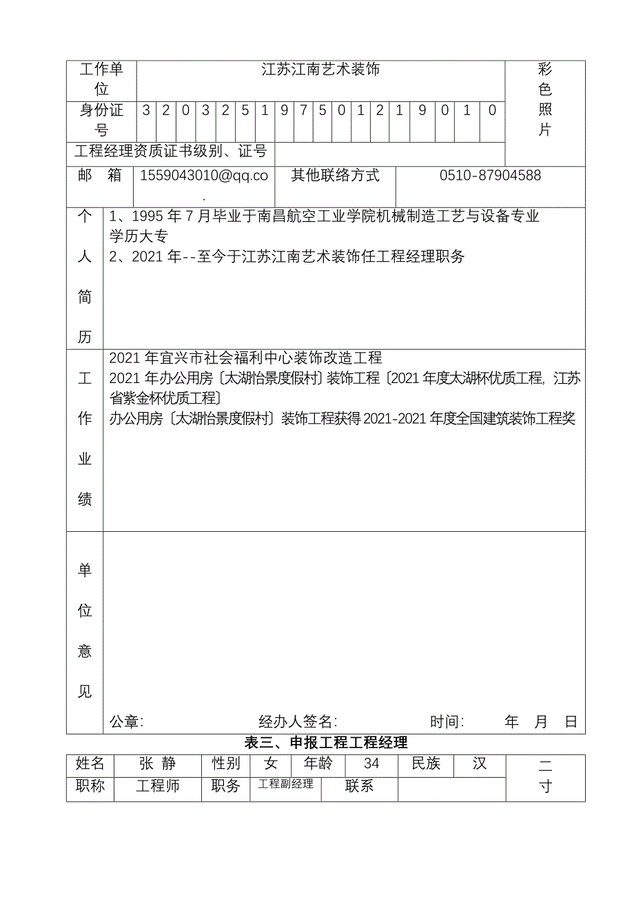 全国建筑工程装饰奖申报表_第4页