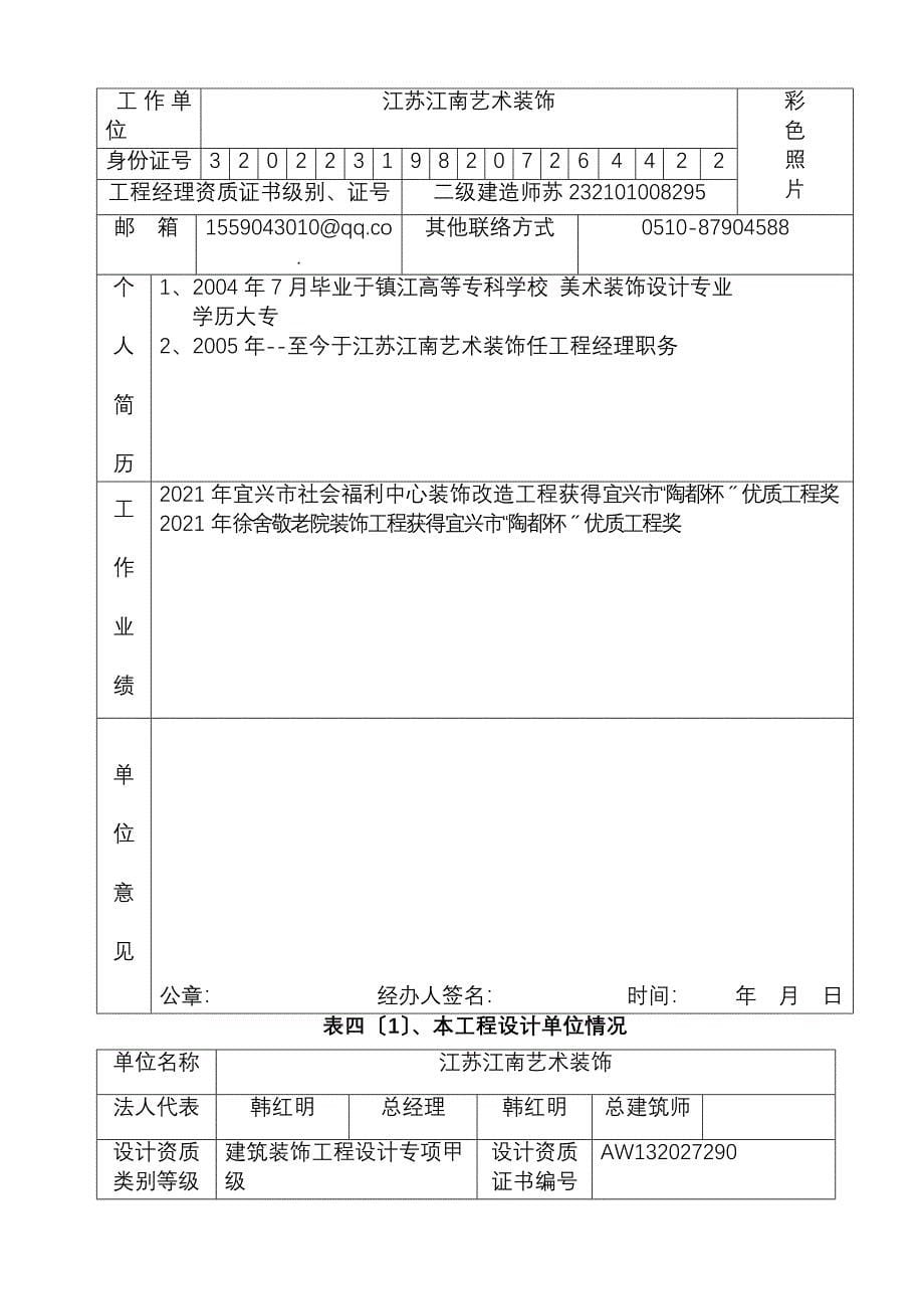 全国建筑工程装饰奖申报表_第5页