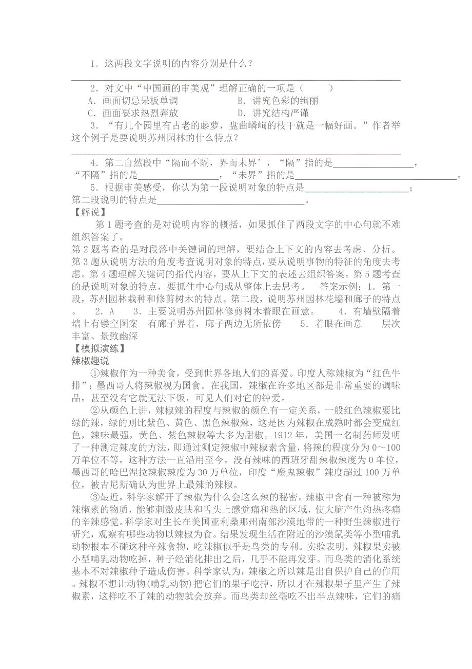 中考说明文阅读复习指导及模拟训练_第2页