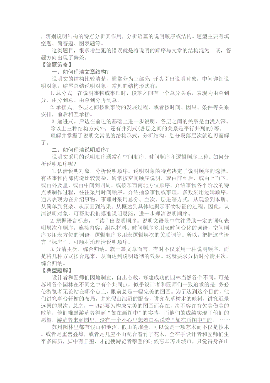 中考说明文阅读复习指导及模拟训练_第4页