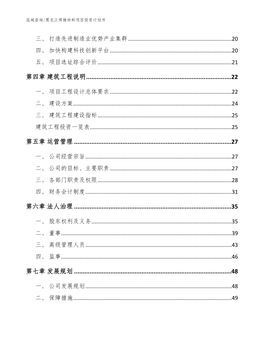 黑龙江焊接材料项目投资计划书（参考模板）_第2页