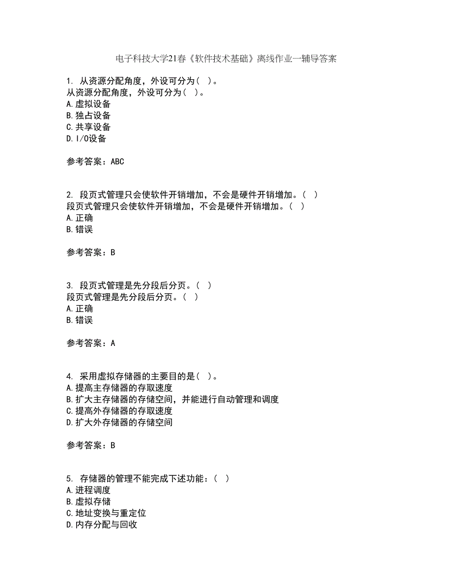 电子科技大学21春《软件技术基础》离线作业一辅导答案86_第1页