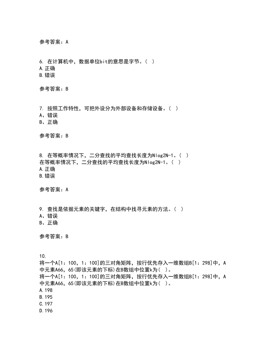 电子科技大学21春《软件技术基础》离线作业一辅导答案86_第2页