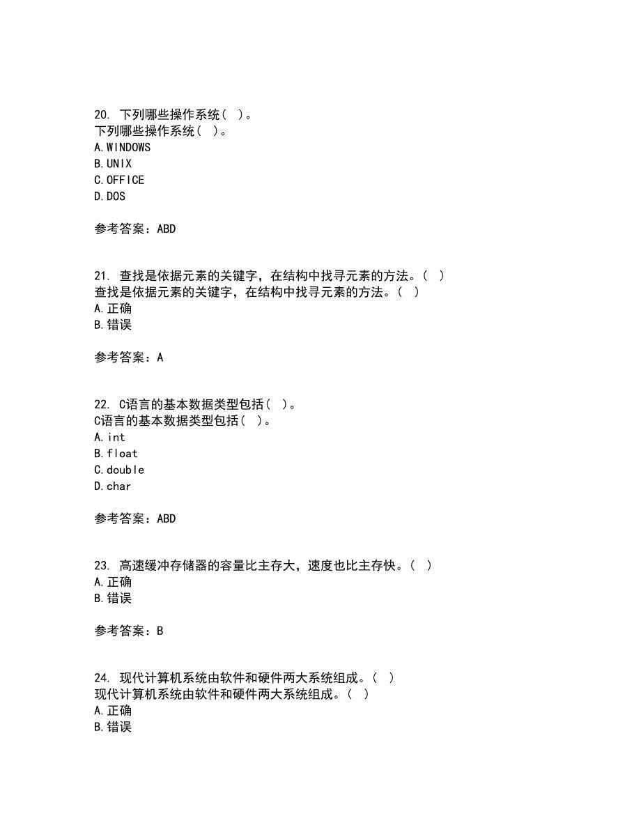 电子科技大学21春《软件技术基础》离线作业一辅导答案86_第5页