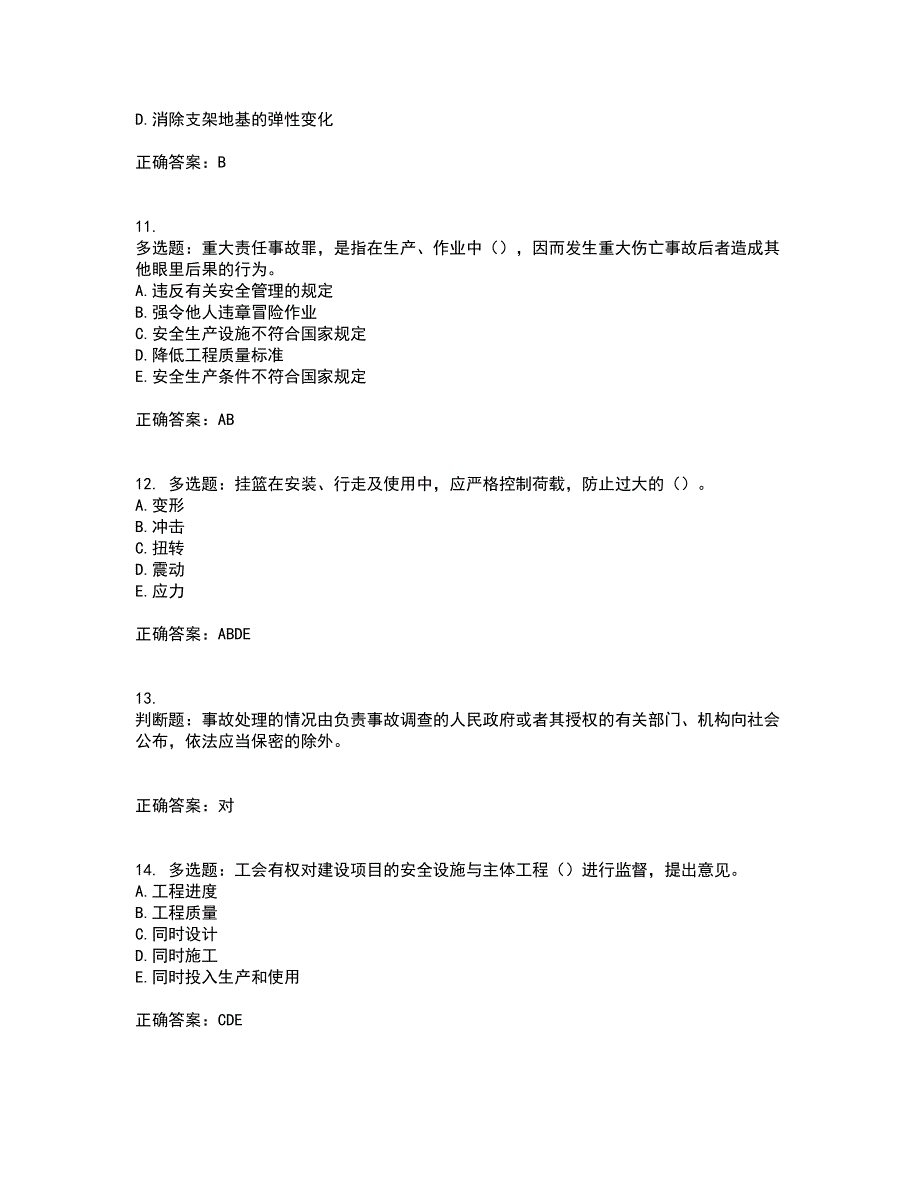 （交安C证）公路工程施工企业安全生产管理人员考试（全考点覆盖）名师点睛卷含答案91_第3页