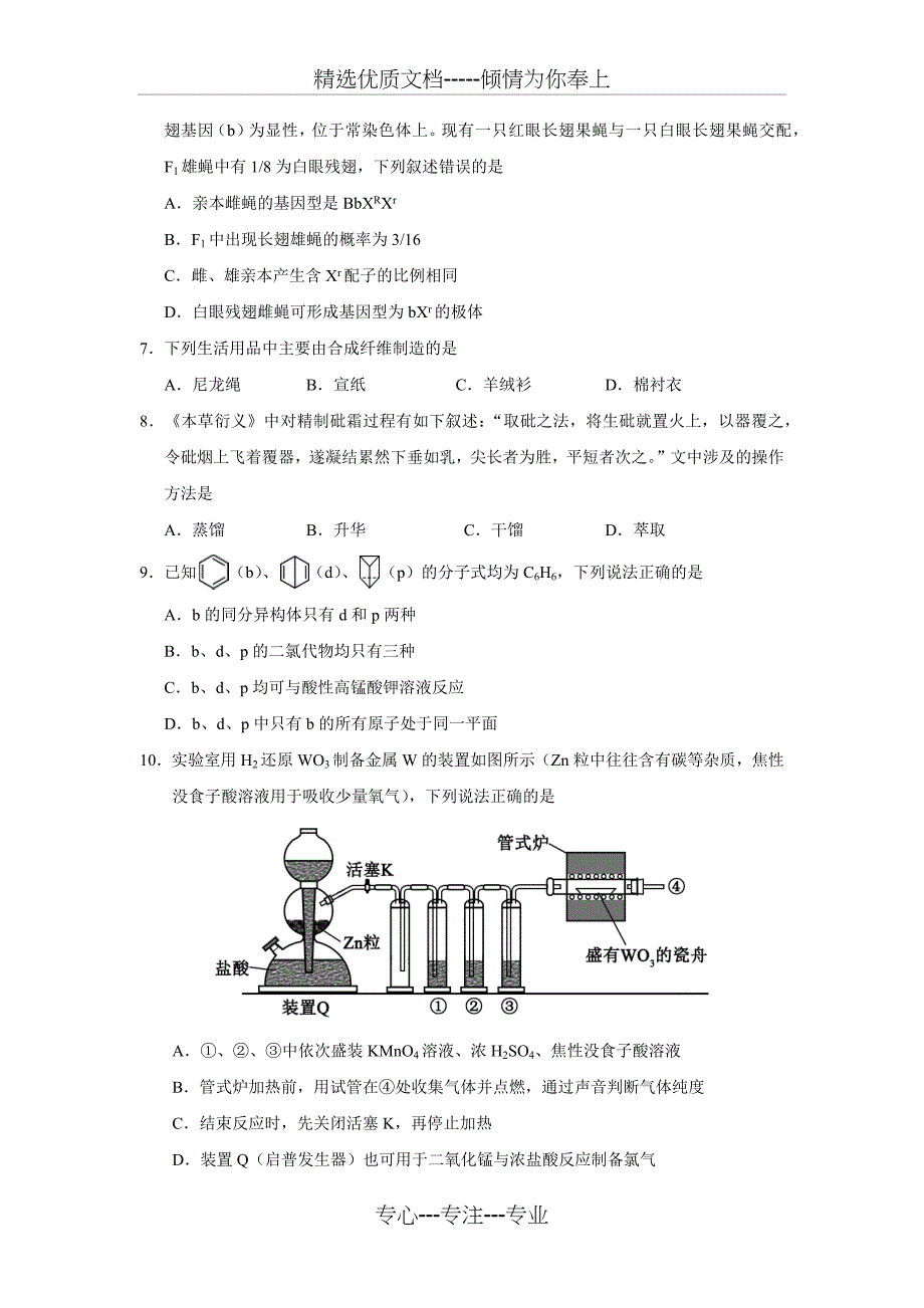 2017高考新课标全国1卷理综试题及答案_第3页