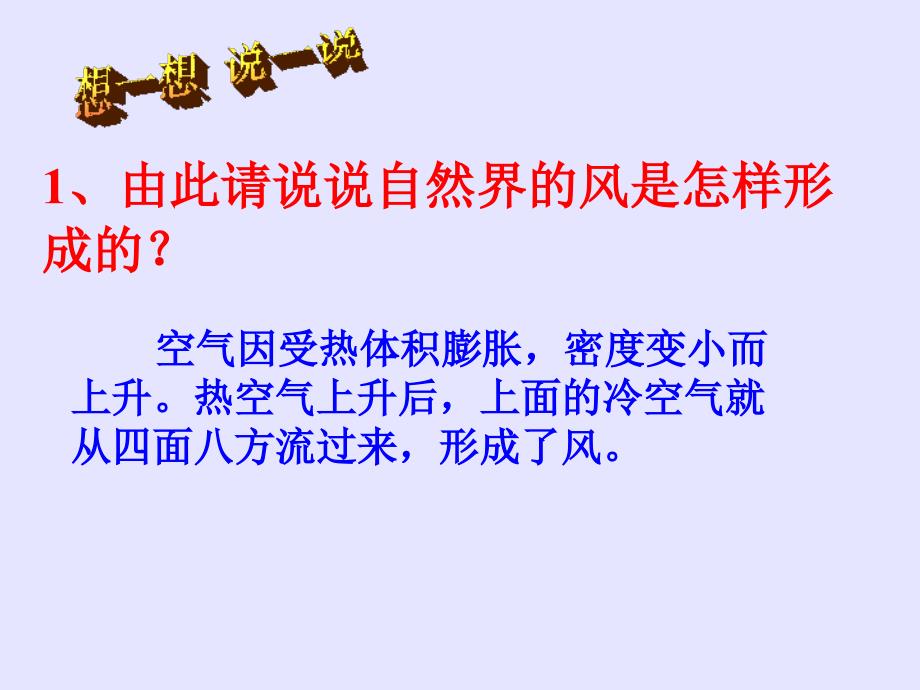 5密度与社会生活ppt优质课教学课件_第3页