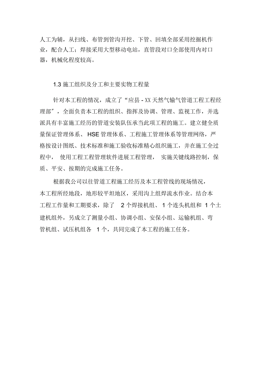 天然气管道施工总结_第3页