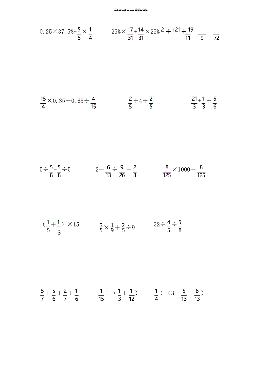 六年级数学简便计算题_第2页