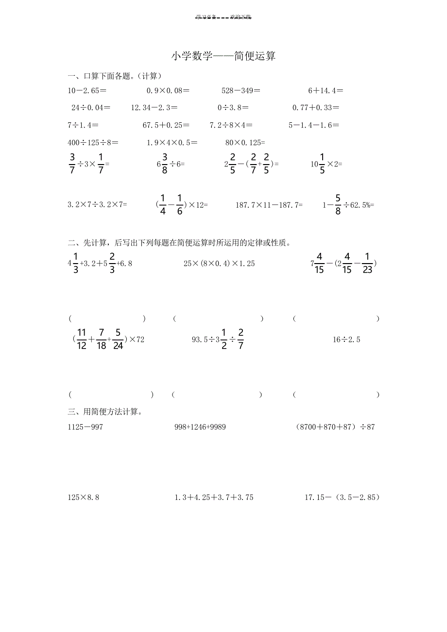 六年级数学简便计算题_第3页