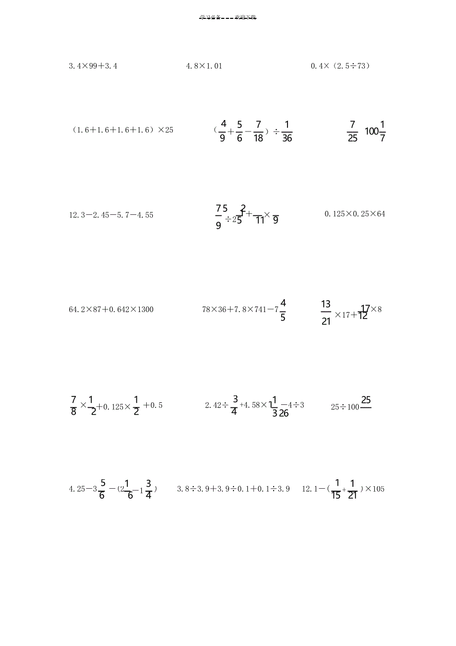 六年级数学简便计算题_第4页