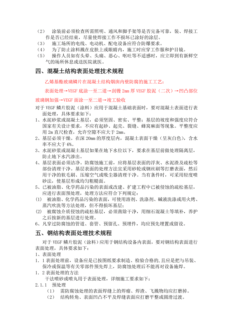 玻璃鳞片涂料烟囱施工方案_第4页