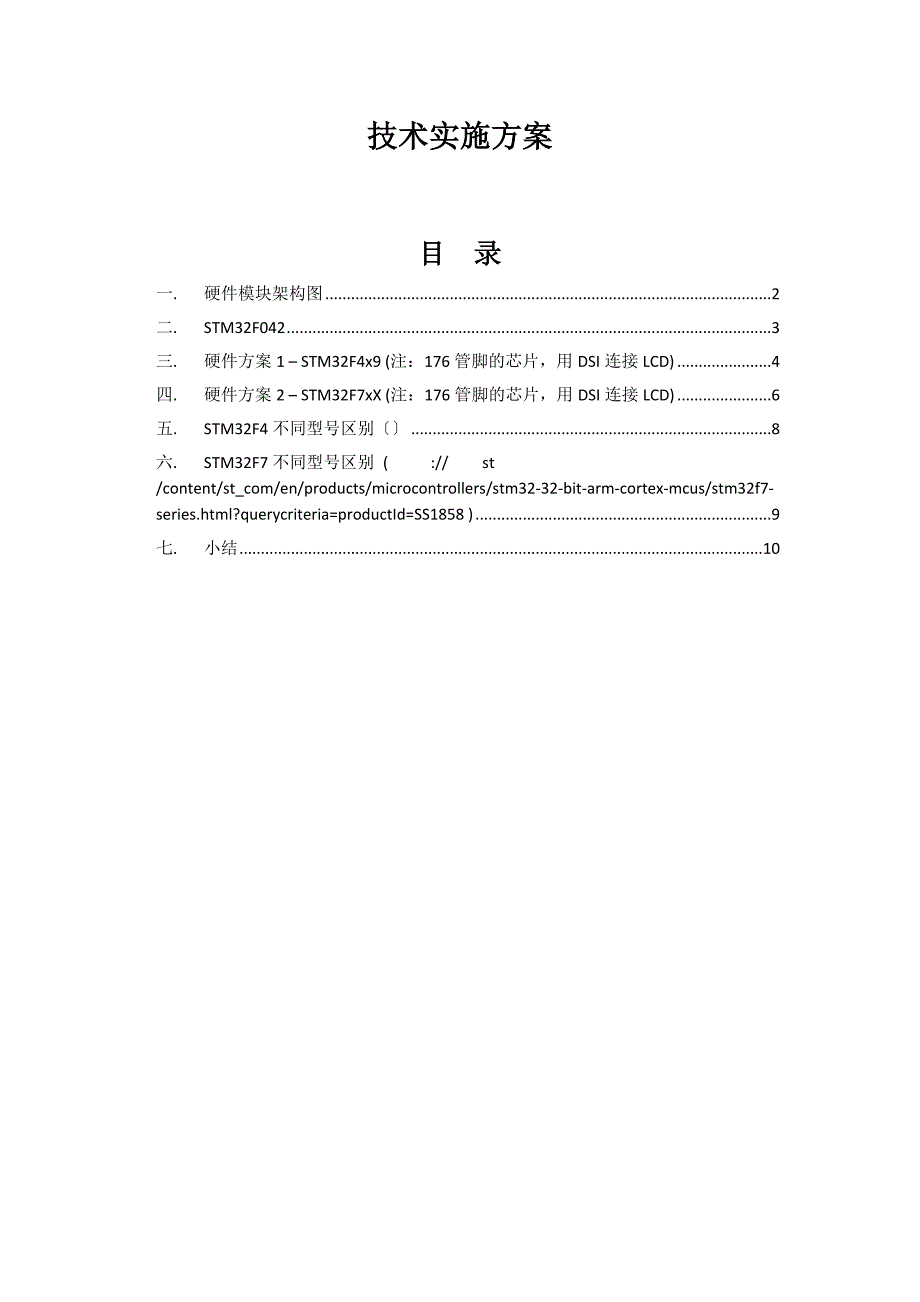 技术实施方案_第1页