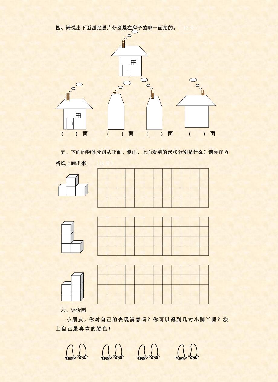 2、《观察物体》单元试卷.doc_第3页