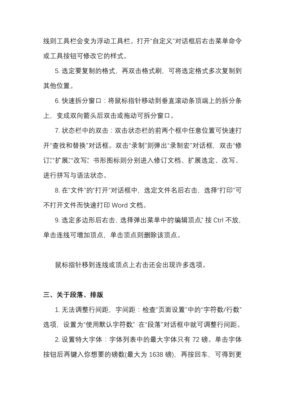 word的高级应用技巧.doc_第2页