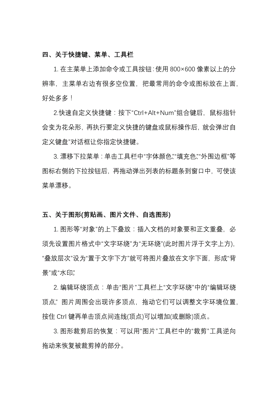 word的高级应用技巧.doc_第4页