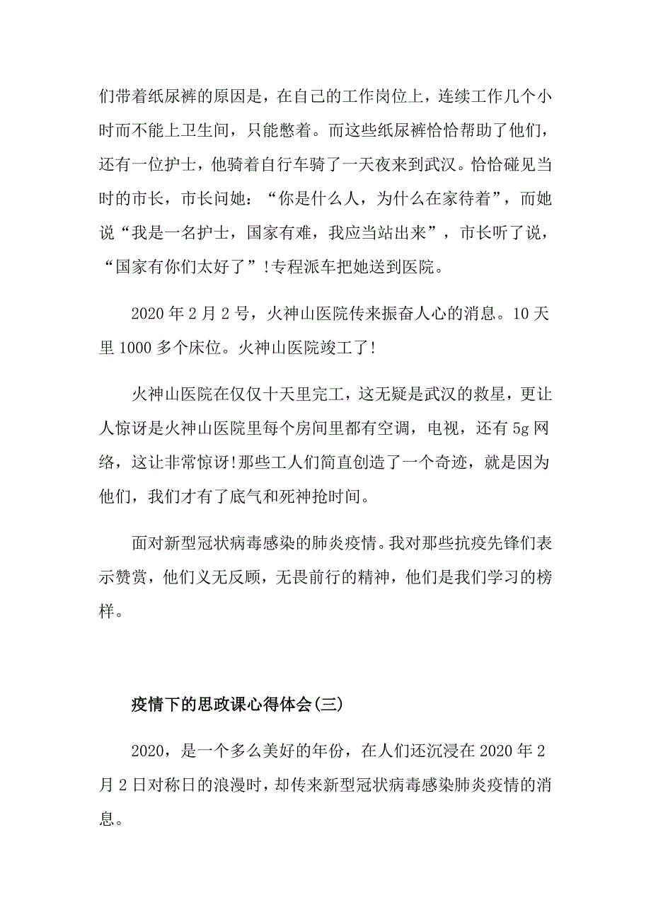 疫情下的思政课心得体会五篇_第3页