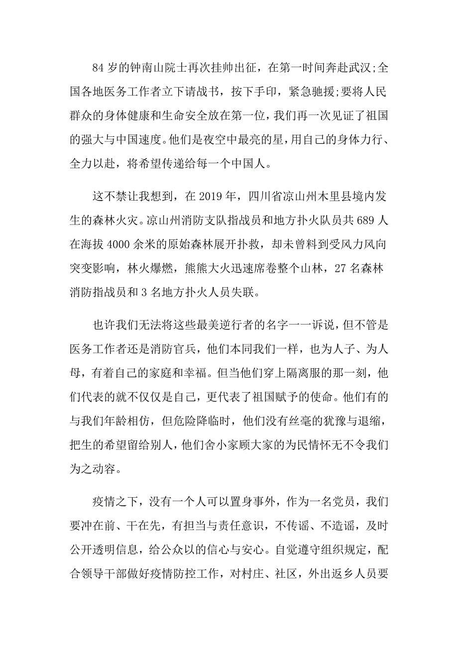 疫情下的思政课心得体会五篇_第4页