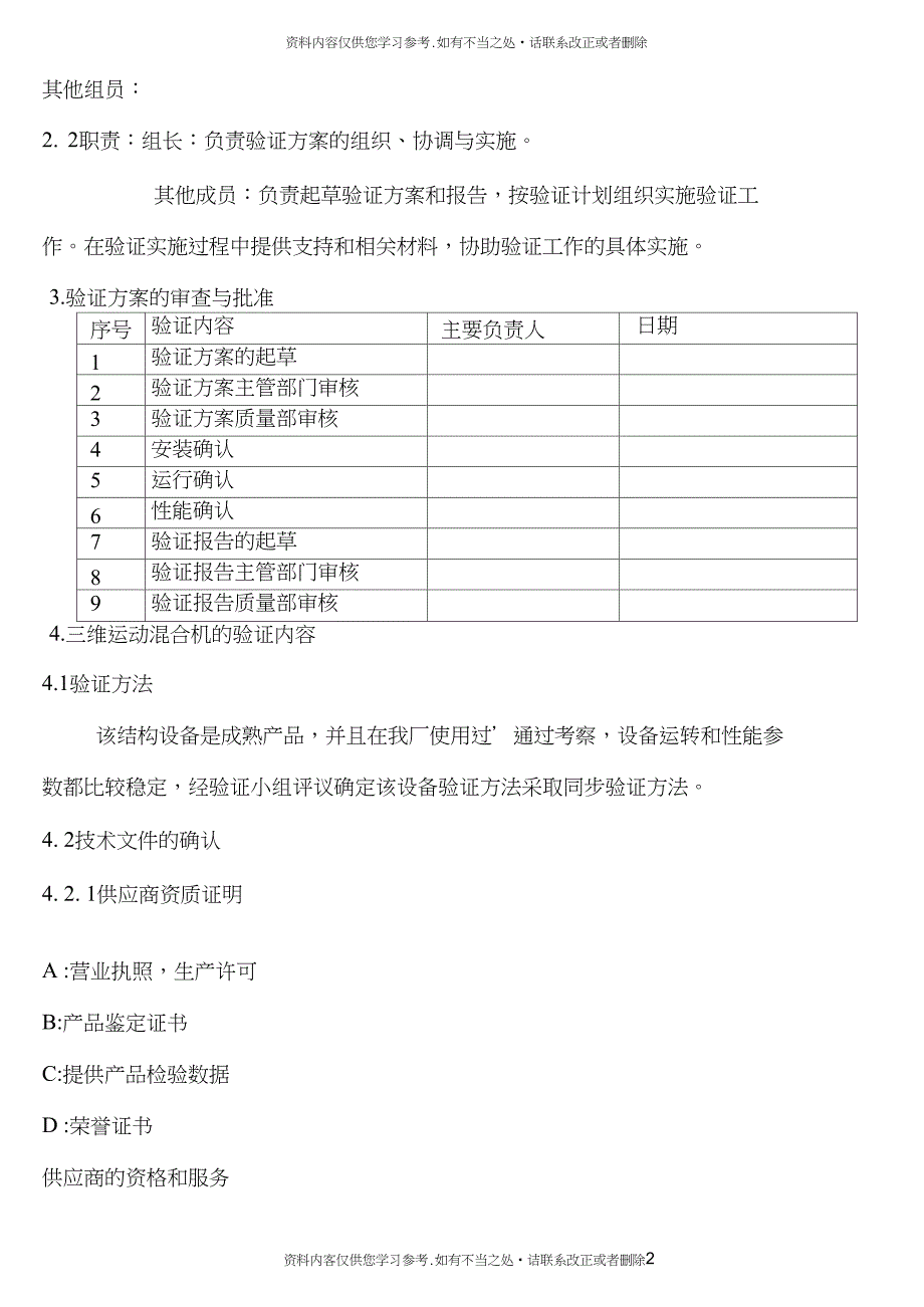 精品三维运动混合机验证_第4页