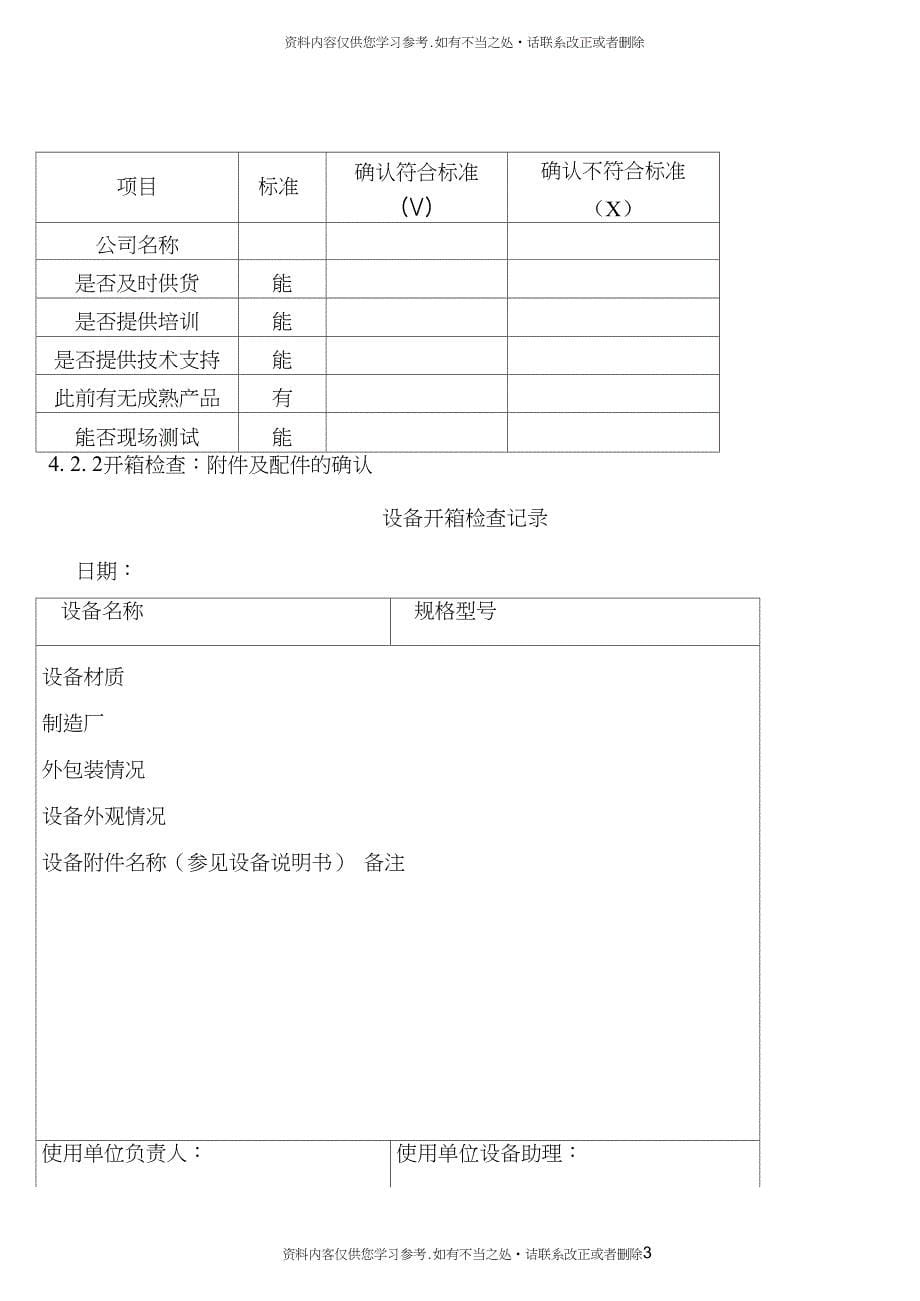 精品三维运动混合机验证_第5页