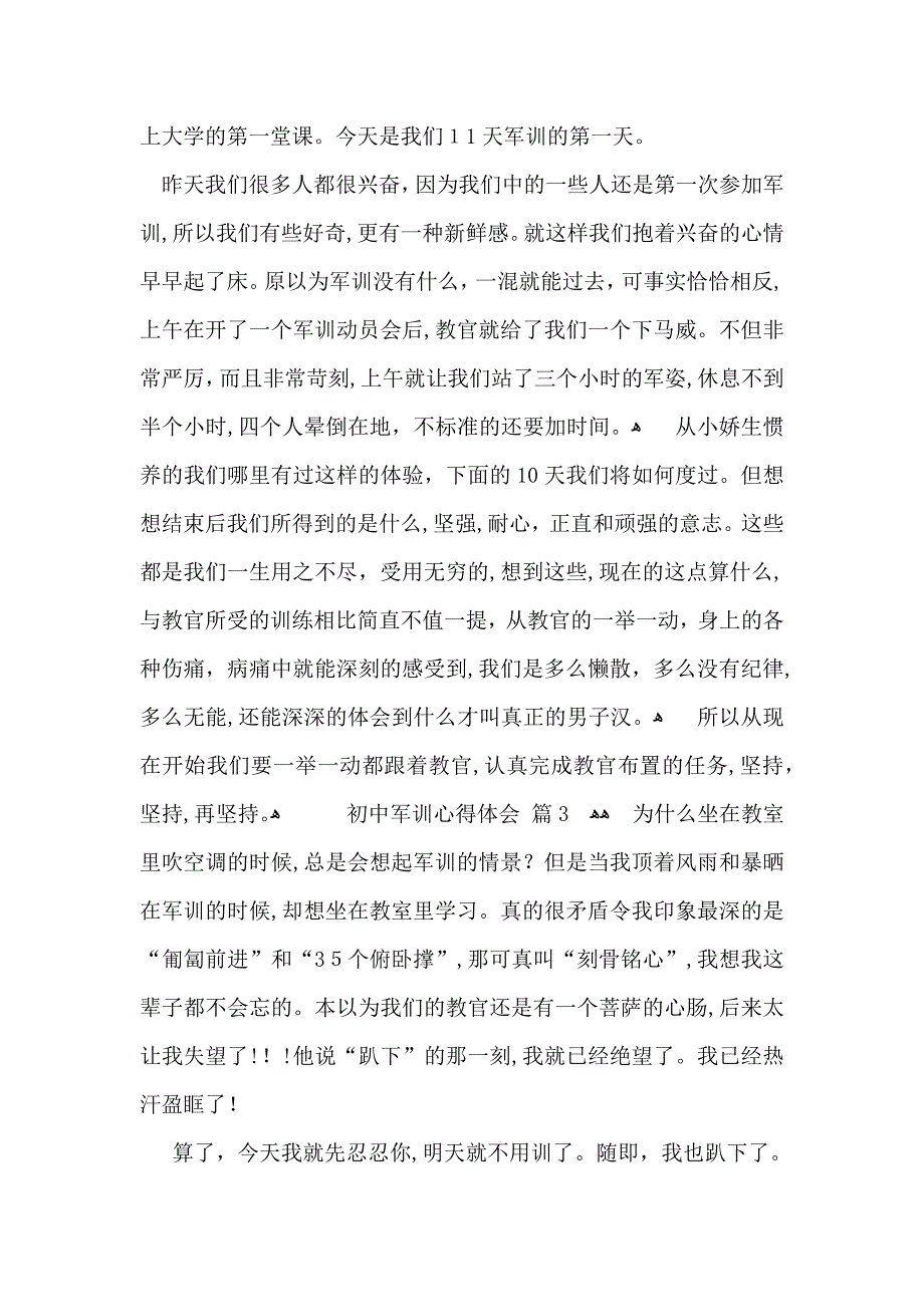 实用的初中军训心得体会模板锦集十篇_第3页