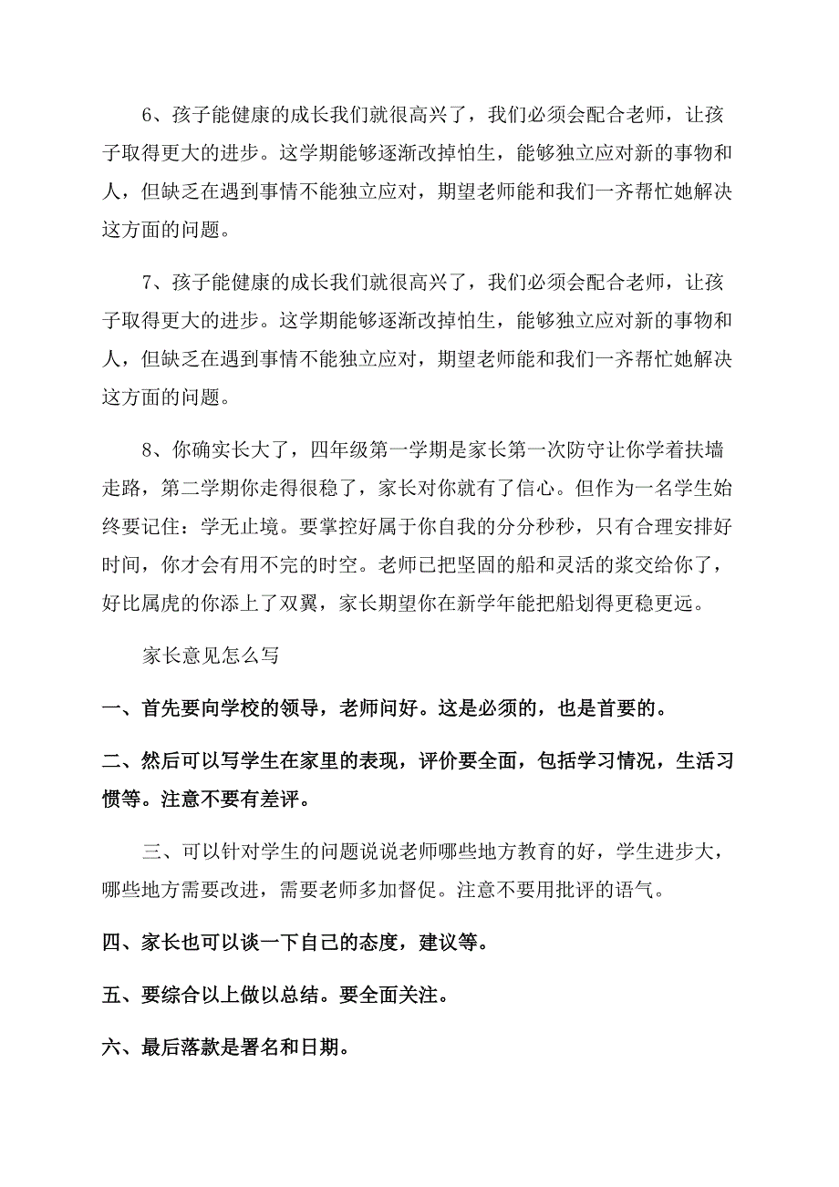 小学生家长意见评语范文大全精选.docx_第4页