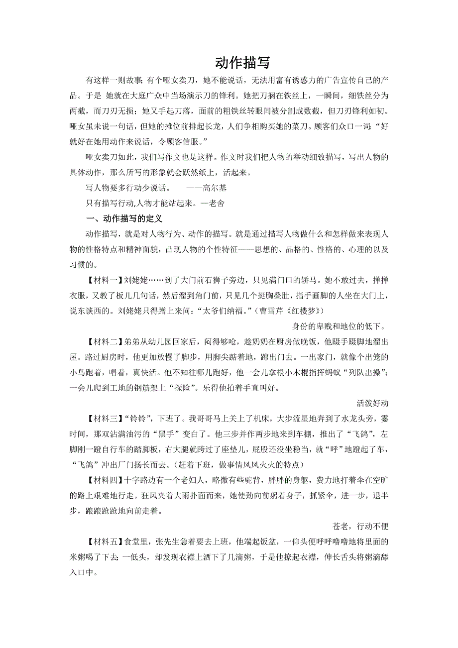 初中语文动作描写_第1页