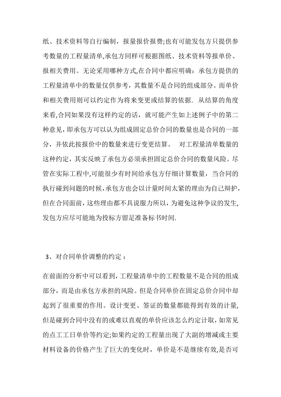 固定总价合同结算方法技巧.doc_第2页