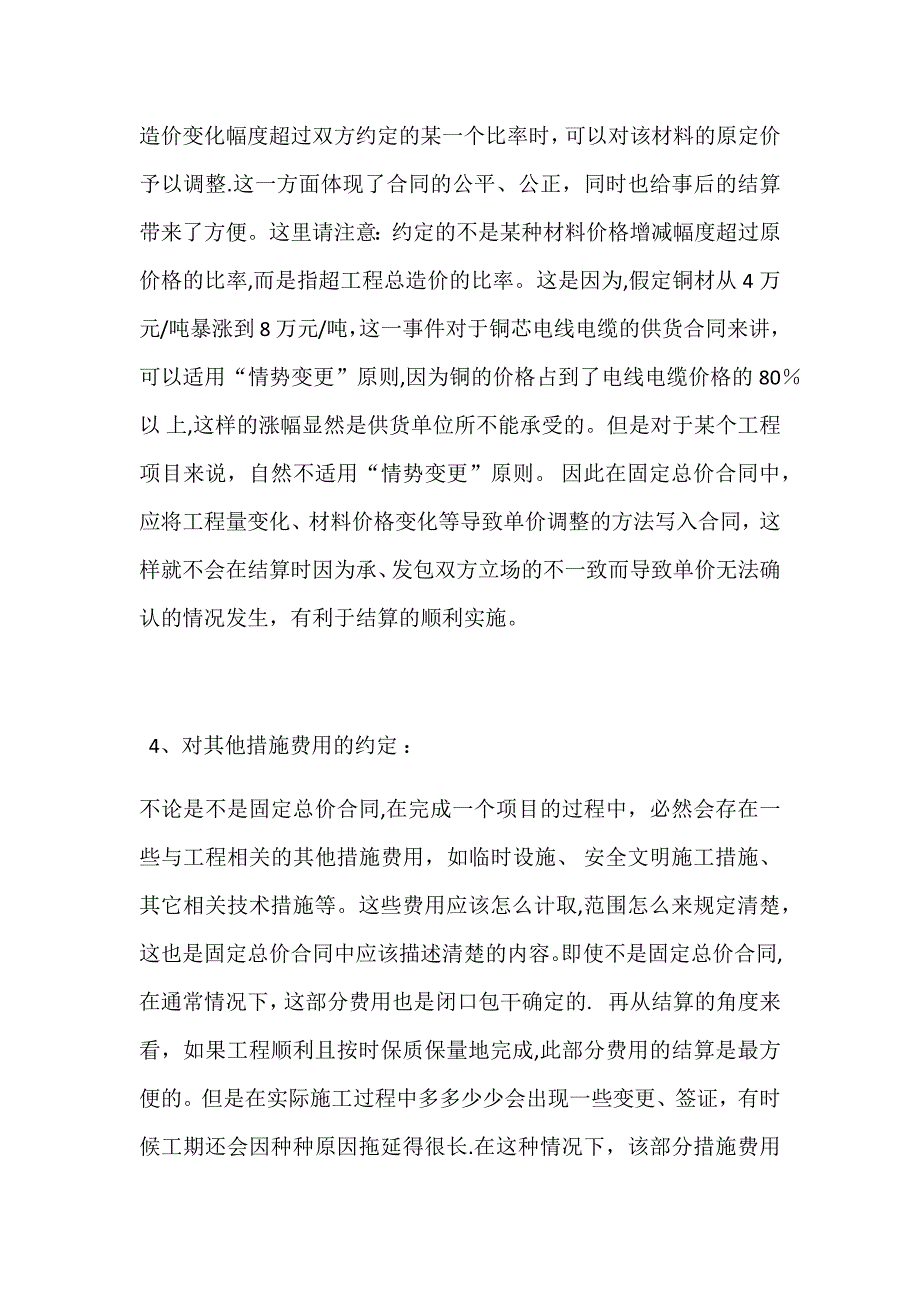 固定总价合同结算方法技巧.doc_第4页