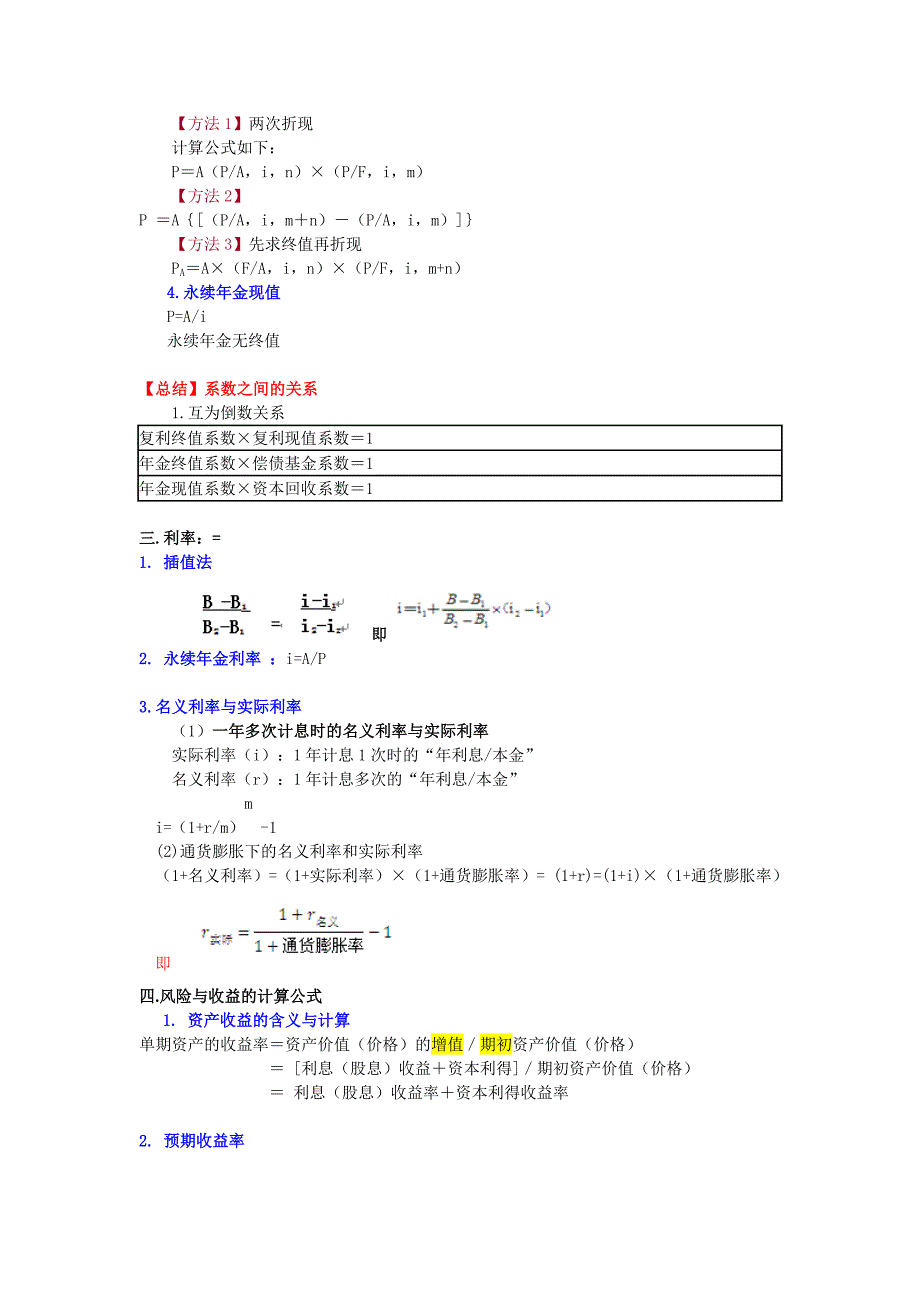 中级财务管理考试必记公式大全_第2页