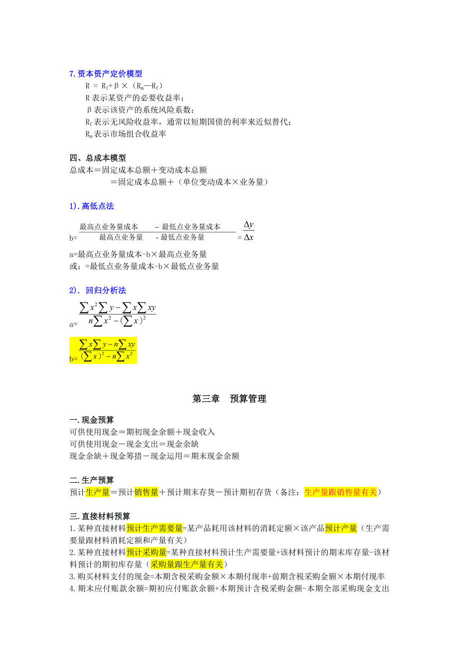 中级财务管理考试必记公式大全_第4页