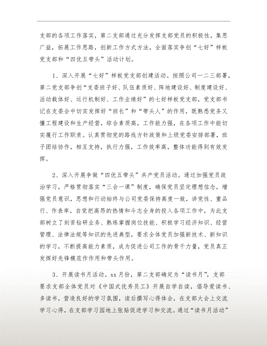 机关党支部xx上半年工作总结_第4页