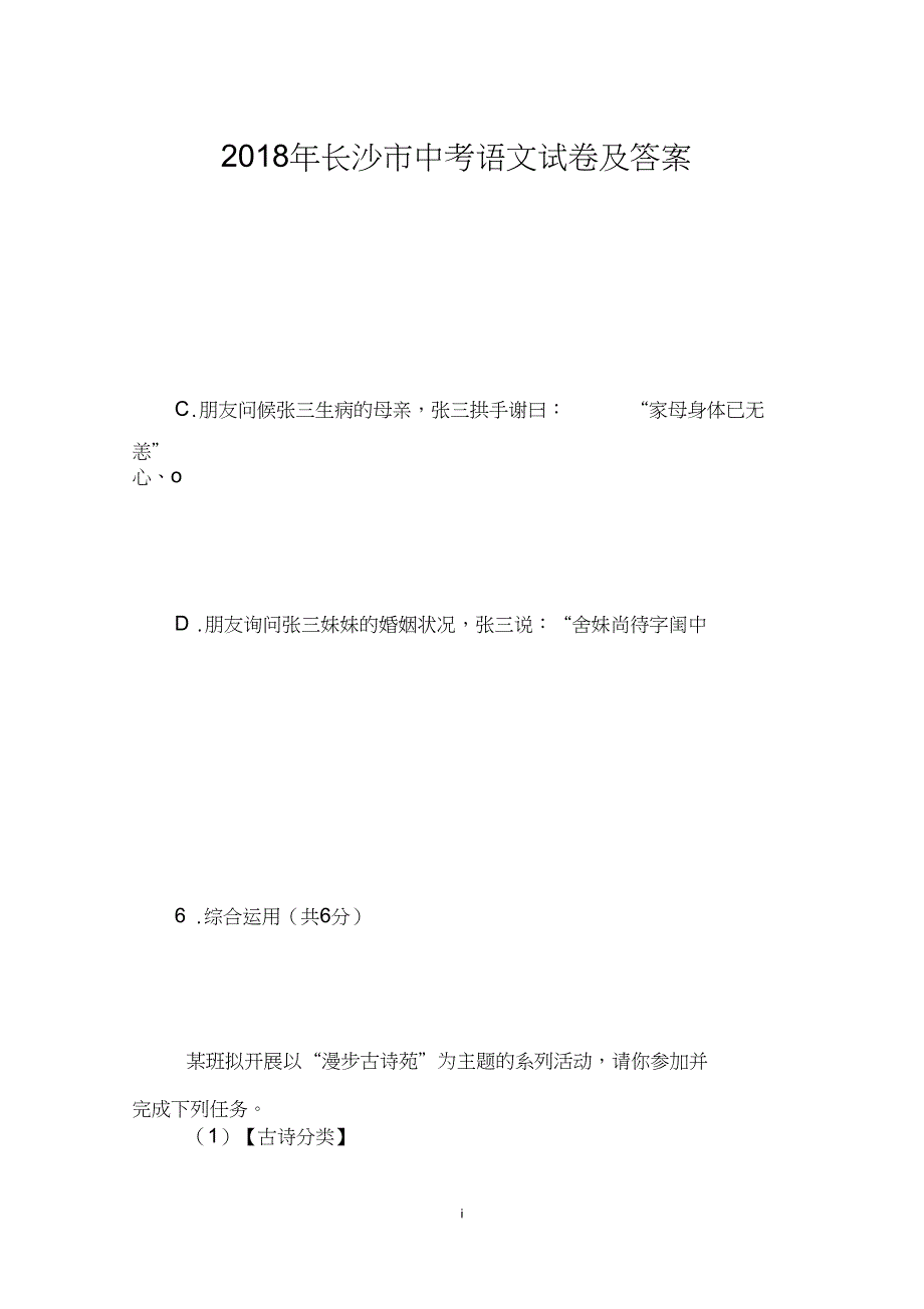 2018年长沙市中考语文试卷及答案_第1页