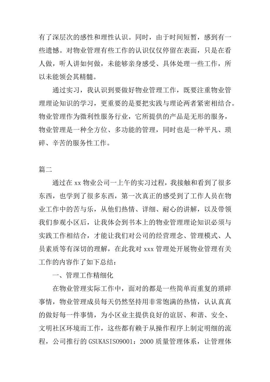 (完整版)物业管理实习报告2000字三篇.doc_第4页