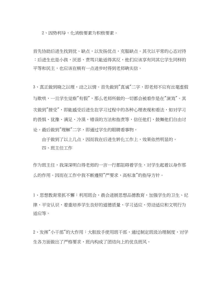 2023年度工作总结小学语文教师度考核个人总结精选3篇.docx_第5页