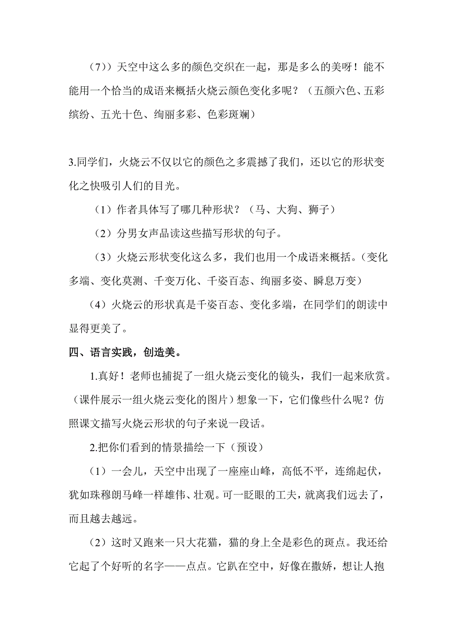 24.《火烧云》教学设计.doc_第3页