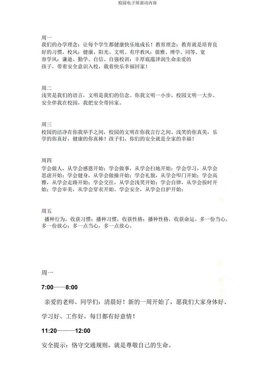 校园电子屏滚动内容.docx_第2页