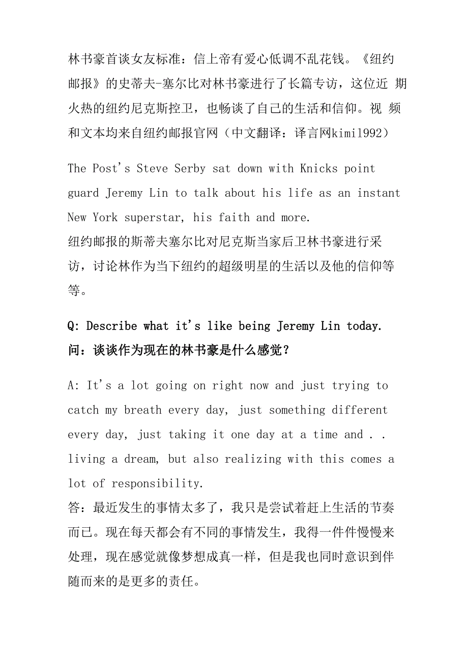 林书豪英文采访稿_第1页