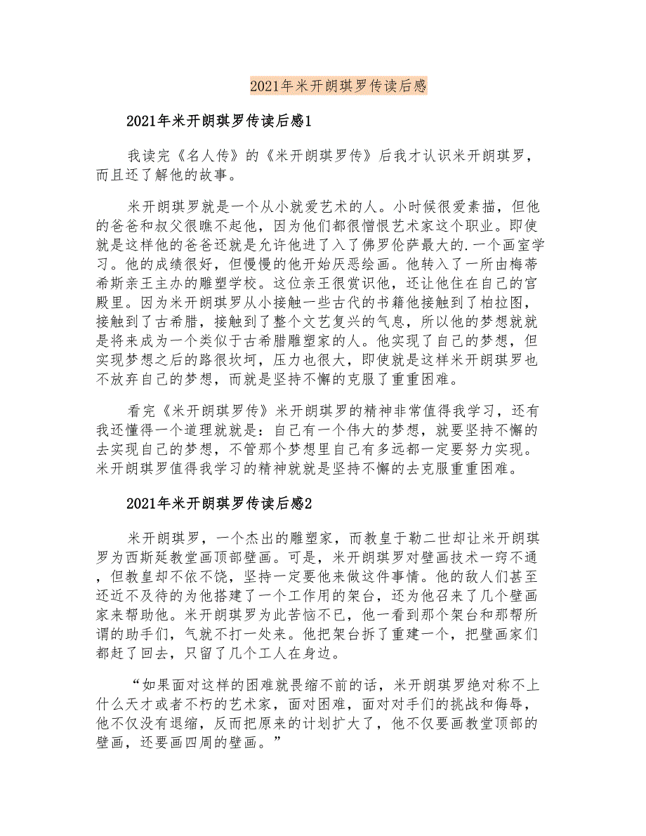 2021年米开朗琪罗传读后感_第1页