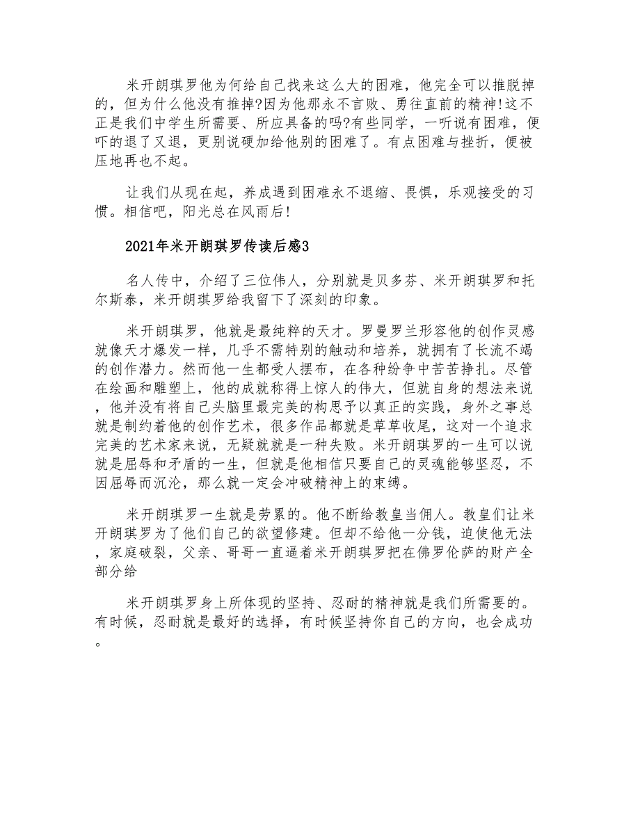 2021年米开朗琪罗传读后感_第2页