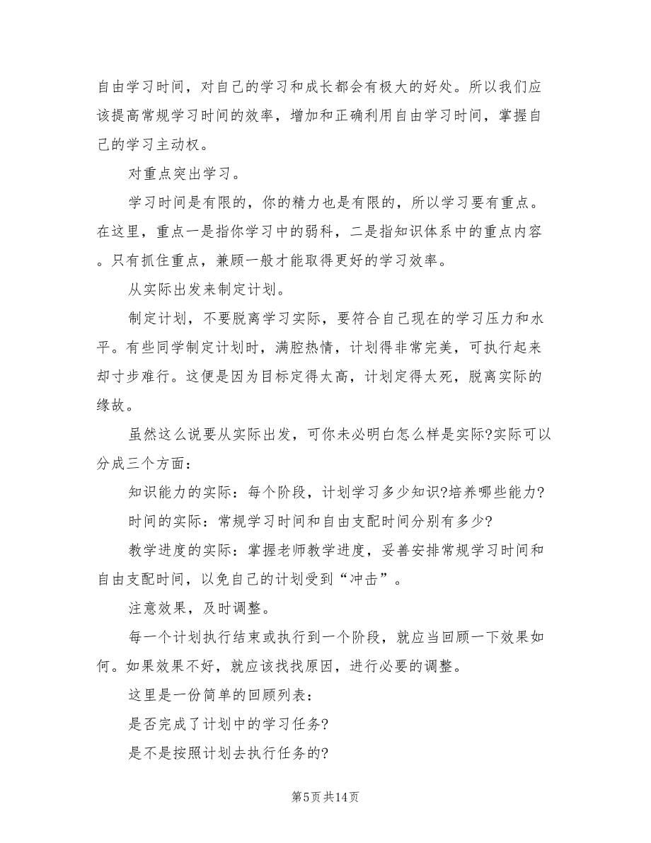 班会活动策划方案新学期范文（四篇）.doc_第5页