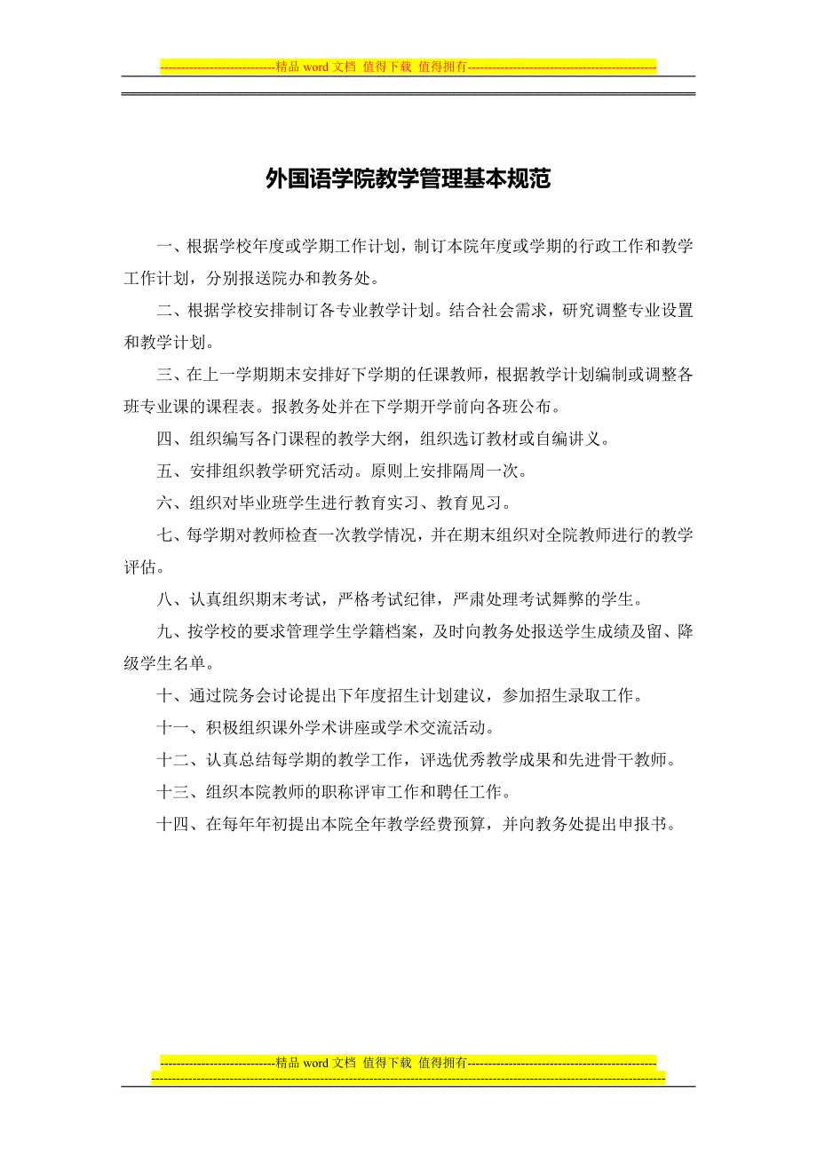 外国语学院教学管理制度.doc_第4页