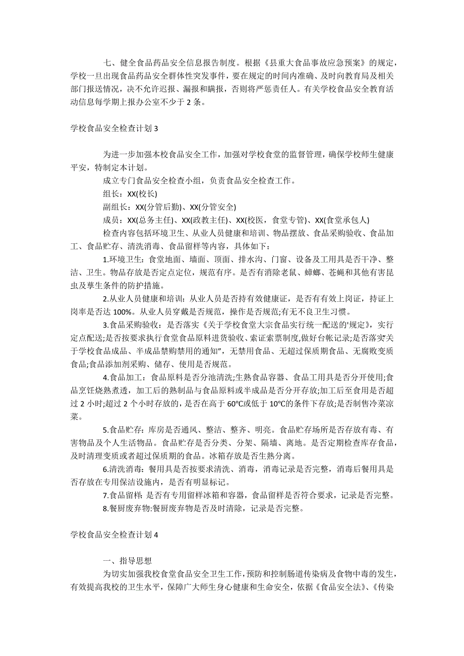 学校食品安全检查计划_第3页