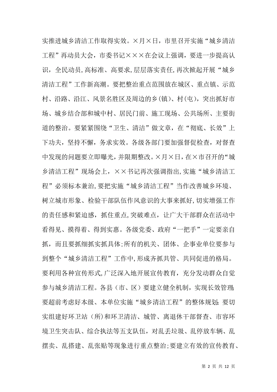 农村清洁工程讲话稿农村清洁工程讲话稿_第2页